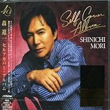 森進一セルフカバー・アルバム