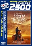 ダンス・ウィズ・ウルブズ