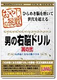 おやじの挑戦 男の右脳ドリル -其の弐-