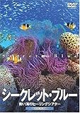 シークレット・ブルー 青い海のヒーリングシアター