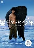 星になった少年 スペシャル・エディション