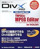 DivX Pro Video Encoder Pack ���i����� MPEG Editor�o���h���p�b�N