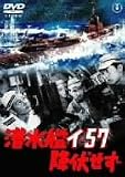 潜水艦イ-57降伏せず