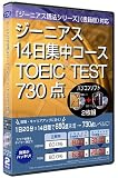 �W�[�j�A�X14���W���R�[�X TOEIC TEST 730�_ ���W�\�t�g + �����\�t�g
