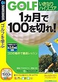 Golf �����Ȃ�n�C�X�R�A 1������100��؂�!(�������t���X�����p�b�P�[�W��)
