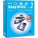 HD革命/CopyDrive Ver.2 Std 製品版