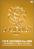 大塚愛 JAM PUNCH Tour 2005 ~コンドルのパンツがくいコンドル~ 【豪華版】