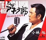 THEアキラ節~マイトガイ・ヒット・パレード~
