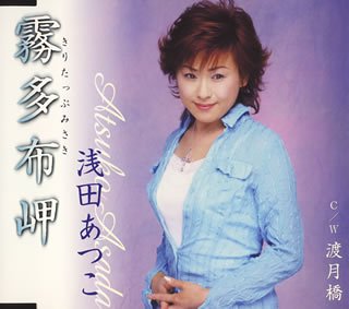 Kiritappu Misaki