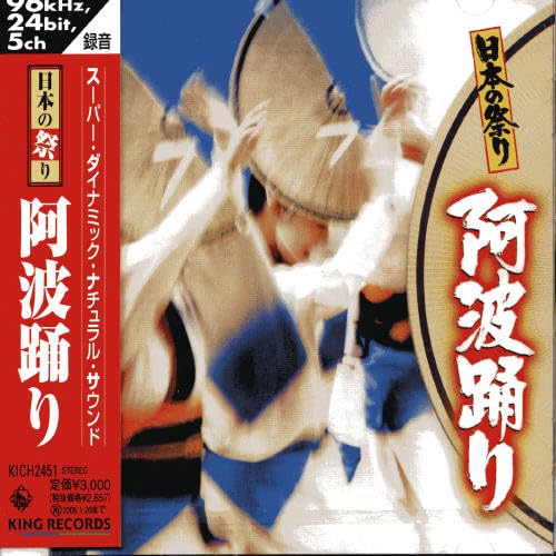 Nihon No Matsuri: Awa Odori