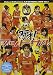 万才 ! フットサル [DVD]