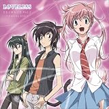 TVアニメーション LOVELESS ドラマCD 第2巻