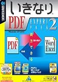 いきなりPDF Expert Pack 2 (説明扉付きスリムパッケージ版)