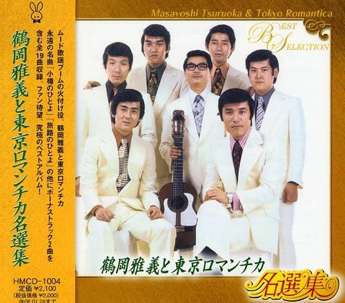 Tsuruoka Masayoshi to Tokyo Ro