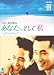 ���Ȃ��A�����Ď� ~You and I~ DVD-BOX 3