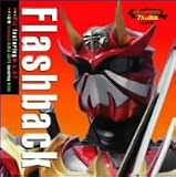Flashback 劇場版 仮面ライダー響鬼と7人の戦鬼 主題歌
