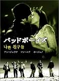 ����F�o�b�h�E�{�[�C�Y�@DVD-BOX
