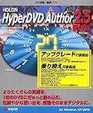 Holon HyperDVD Author 2.5 優待版