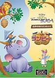 くまのプーさん / ランピー DVD-BOX (初回限定生産)