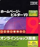 SOURCENEXT Selection IBMホームページ・ビルダー V9 通常版 オンラインショップ開業パック 「Pintgraphic」付