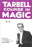 ターベルコースインマジック第8巻