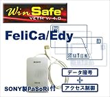 WinSafe VETM v.4.0 BASIC for FeliCa/Edy with PaSoRi (SONY RC-S320)