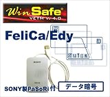 WinSafe VETM v.4.0 Lite DataProtection for FeliCa/Edy with PaSoRi (SONY RC-S320)