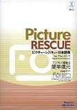 Picture Rescue 1.1.1J