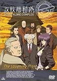 攻殻機動隊 STAND ALONE COMPLEX The Laughing Man