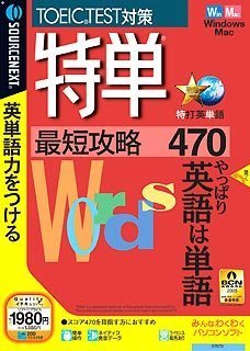 特単最短攻略パック (説明扉付きスリムパッケージ版)