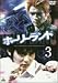 ホーリーランド Vol.3