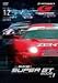 一触即発!SUPER GT 2005 Round 1・2 feat.SUPRA