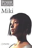 Poser フィギュアパック「Miki」