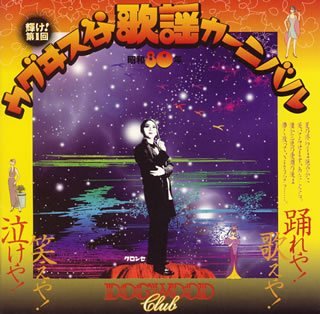 Uguisudani Kayo Carnival