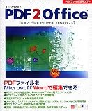 PDF2Office Personal Version 2.0