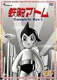 鉄腕アトム Complete BOX 1