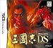三國志DS