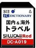 SEIKO シルカカード・レッド DC-A019(旅行カード)