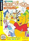 特打ファンタジー くまのプーさん 1 & 2パック (説明扉付きスリムパッケージ版)