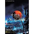 女神転生IMAGINE プレミアムパッケージ