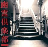 Ghost Club - Ghostclubbing