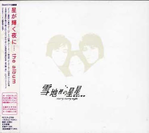 Hoshigakagayakuyoruni Album
