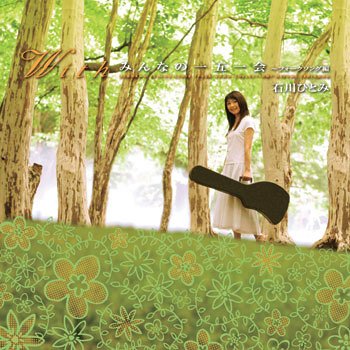 Minnano Ichigo Ichie Folk