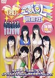 ����椺�� ������� �����ɥ��ǽ�� The DVD VOL.1