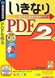 いきなりPDF 2 (説明扉付きスリムパッケージ版)
