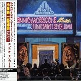 私の大好きなモリコーネ・ミュージック~小泉純一郎選曲チャリティ・アルバム