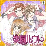 HCD 楽園ルウト