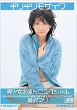 ギリギリモザイク 美少女おまんこスペシャル