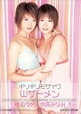 ギリギリモザイク Wザーメン