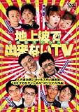 �n��g�ŏo���Ȃ�TV DVD�X�y�V����